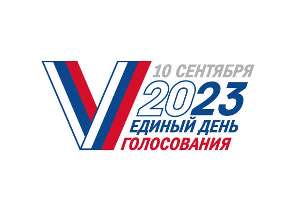 Логотип Единого дня голосования 2023